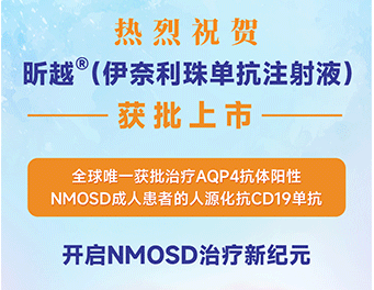 重磅！翰森制药全球唯一治疗NMOSD抗CD19单抗昕越®在华获批上市